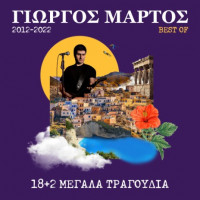 giorgos-martos---όσο-μπορείς