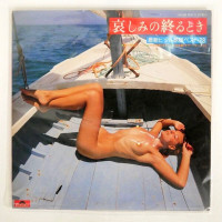 front-kanji-harada-,-harumi-ibe-,-kaoru-akimoto---哀しみの終わるとき,-1973,-2lp,-mr-8181-