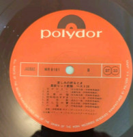 side-b-kanji-harada-,-harumi-ibe-,-kaoru-akimoto---哀しみの終わるとき,-1973,-2lp,-mr-8181-