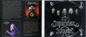 zemlyane-&-supermax-2009-02