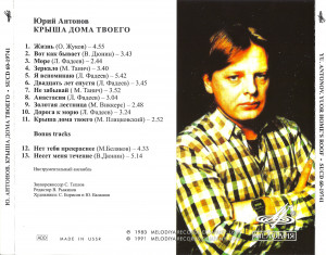 kryisha-doma-tvoego-(1983)-1991-06
