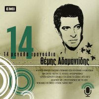 themis-adamantidis---ki-omos