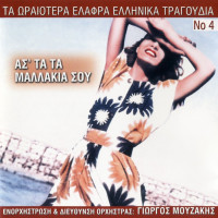 leda---as-ta-ta-mallakia-sou