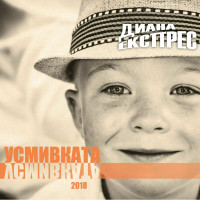 diana-ekspres---osydeni-dushi