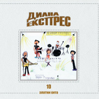 diana-ekspres---utre