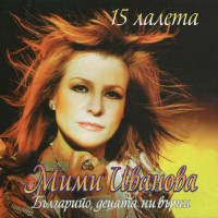 mimi-ivanova---maychitse-svyata