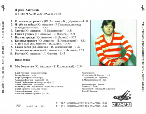 ot-pechali-do-radosti-(1987)-1991-06