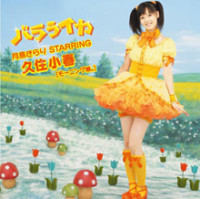 koharu-kusumi---balalaika