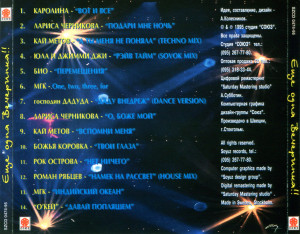 -escho-odna-vecherinka-1-1995-05