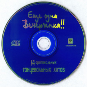 -escho-odna-vecherinka-1-1995-06