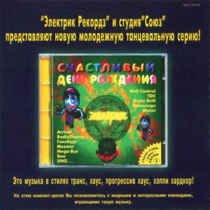 -escho-odna-vecherinka-2-1996-03