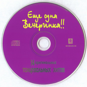 -escho-odna-vecherinka-2-1996-06