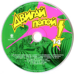 dvigay-popoy-14-2004-06