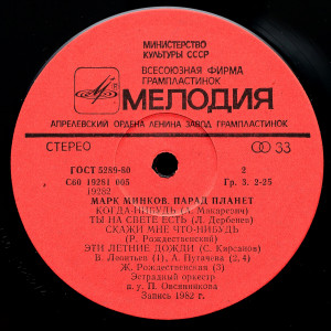mark-minkov---parad-planet-(1982)-1983-03