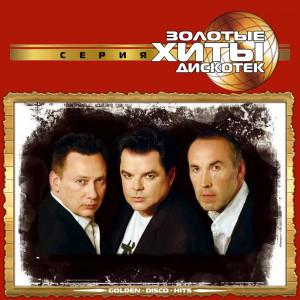 golden-•-disco-•-hits-(zolotyie-hityi-diskotek)-2001-02