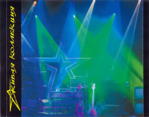 trio-sapunova-(jivaya-kollektsiya)-(live)-2001-04