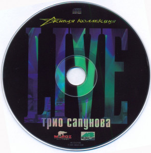 trio-sapunova-(jivaya-kollektsiya)-(live)-2001-06