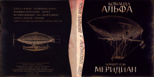 kontsert-v-dk-meridian-2012-01