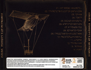 kontsert-v-dk-meridian-2012-04