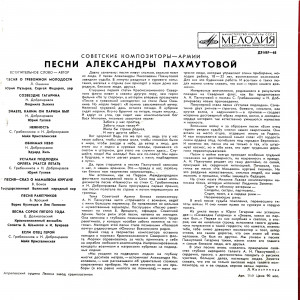 pesni-a.pahmutovoy-(sovetskie-kompozitoryi---armii)-1971-01