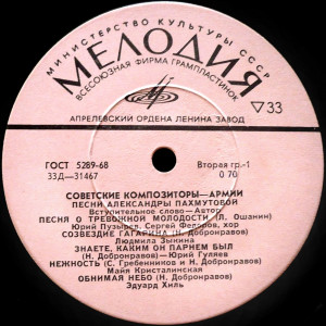 pesni-a.pahmutovoy-(sovetskie-kompozitoryi---armii)-1971-02