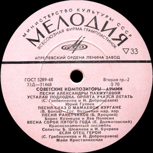 pesni-a.pahmutovoy-(sovetskie-kompozitoryi---armii)-1971-03