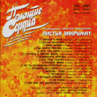 listya-zakrujat-2003-07