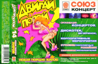 (mc)-dvigay-popoy-14-2004-00