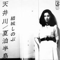 結城-しのぶ-(shinobu-yuki)---天井川