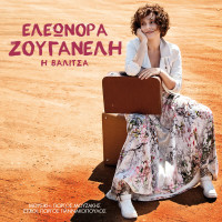 eleonora-zouganeli---i-valitsa