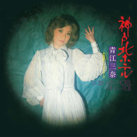 mina-aoe--seiji-homma-&-idlers---watashi-inottemasu