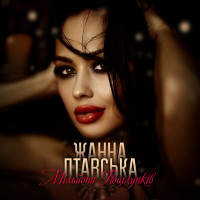 janna-ltavska---mіlyoni-potsіlunkіv