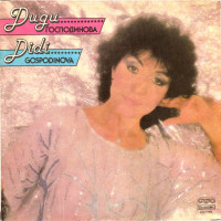 didi-gospodinova---zov