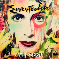 anna-vissi---lathos-strofi