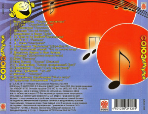 -soyuz-yumornoy-88.7-2006-05