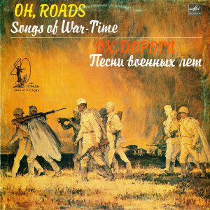 eh,-dorogi---pesni-voennyih-let-1984-00-