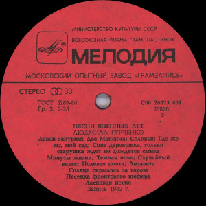 lyudmila-gurchenko---pesni-voenyih-let-1984-03