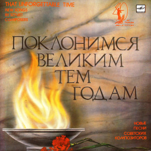 poklonimsya-velikim-tem-godam-1985-00-