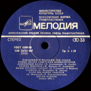 poklonimsya-velikim-tem-godam-1985-02