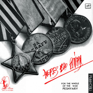 cherez-vsyu-voynu-(1984)-1985-00-