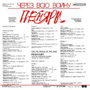 cherez-vsyu-voynu-(1984)-1985-02