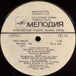 cherez-vsyu-voynu-(1984)-1985-03