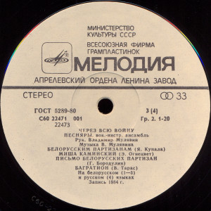 cherez-vsyu-voynu-(1984)-1985-05