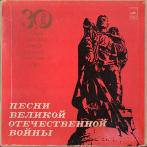 pesni-velikoy-otechestvennoy-voynyi-1975-00-