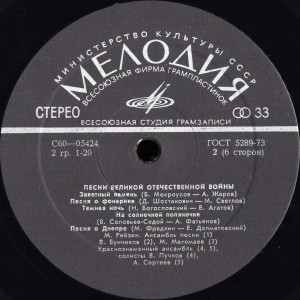 pesni-velikoy-otechestvennoy-voynyi-1975-07