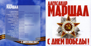 s-dnom-pobedyi!-2011-01