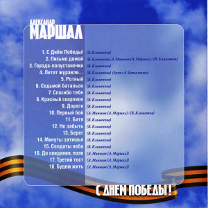 s-dnom-pobedyi!-2011-03