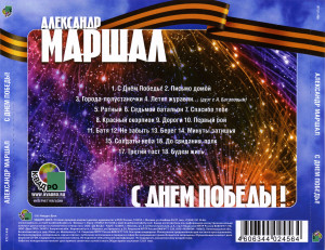 s-dnom-pobedyi!-2011-05