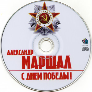 s-dnom-pobedyi!-2011-06