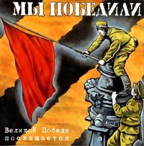 myi-pobedili.-velikoy-pobede-posvyaschaetsya-2006-00-